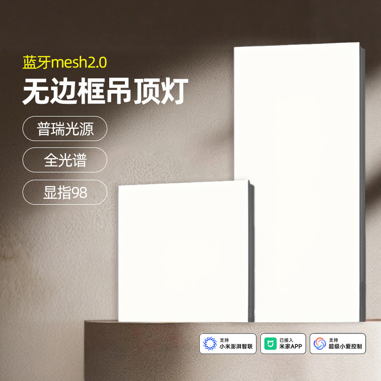 已接入米家app无边框平板灯30x60