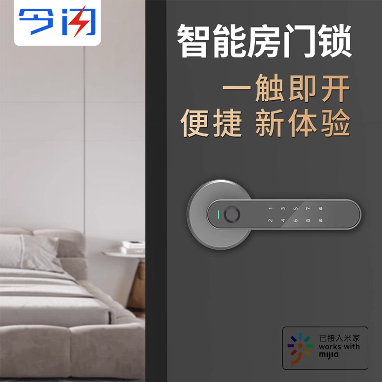 已接入米家智能房门锁