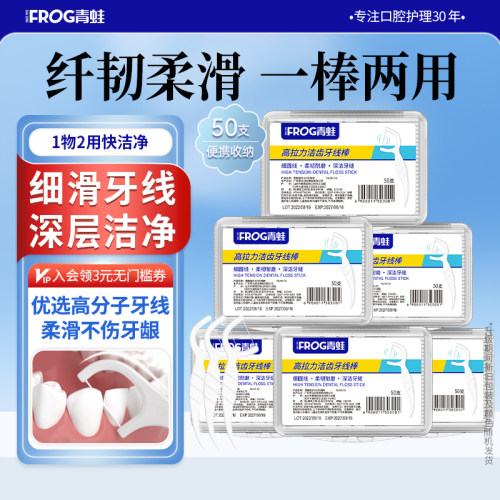 青蛙超细成人牙线棒家庭装