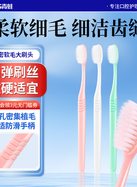 青蛙323软毛牙刷口腔清洁男女士专用成人家用家庭装牙刷