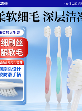 青蛙超细软毛成人772牙刷小刷头家庭装家用男女士专用