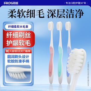 青蛙超细软毛成人772牙刷小刷头家庭装 家用男女士专用