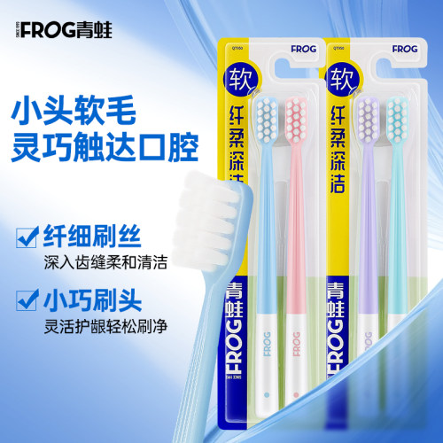 青蛙牙刷小头高密超柔清洁护龈孕妇月子专用成人家用软毛家庭装