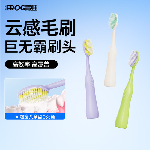 青蛙牙刷软毛成人宽头清洁大头牙刷女生高颜值多巴胺配色牙刷