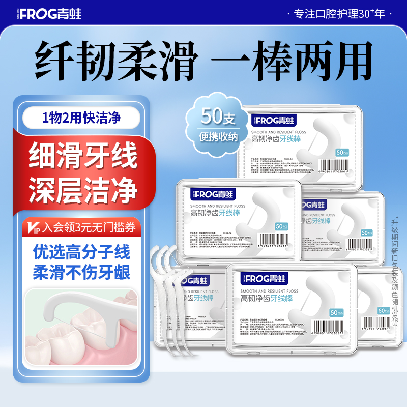 青蛙超细成人盒装牙线棒