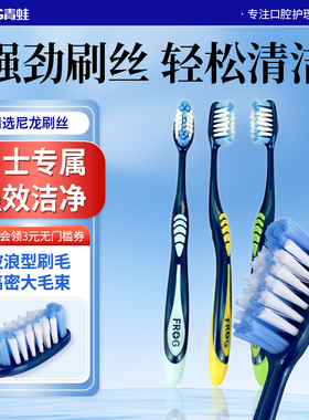 青蛙男士专用牙刷家庭装家用中硬毛清洁口腔