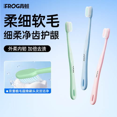 青蛙软毛牙刷男女士专用