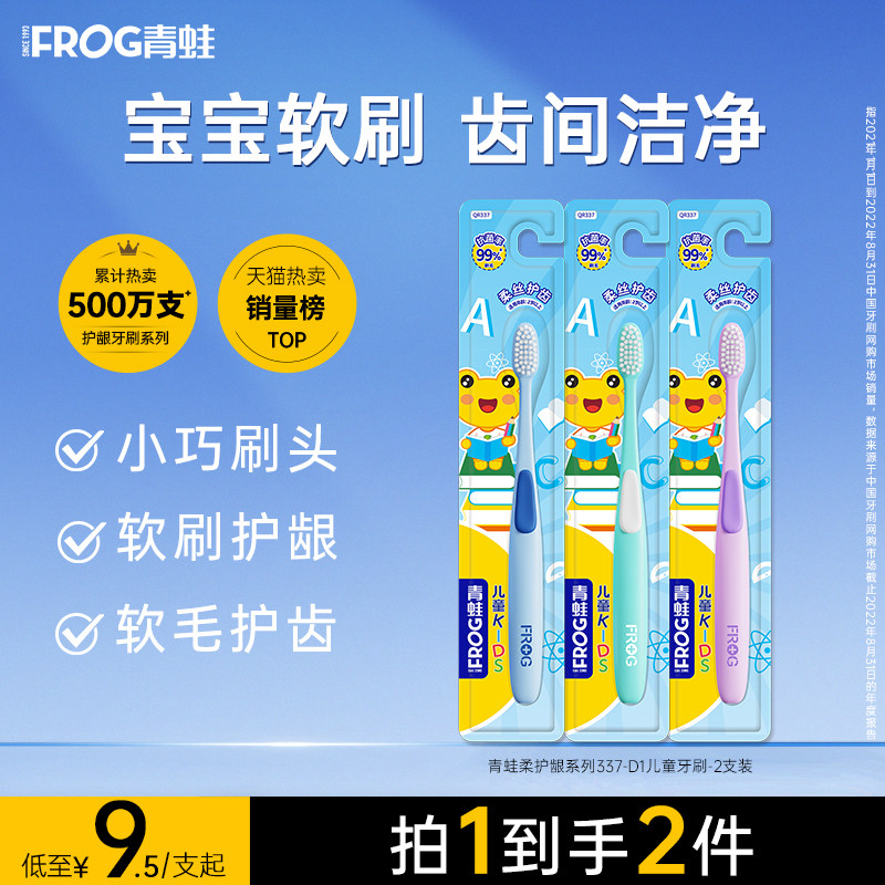 青蛙宝宝牙刷2-12岁婴幼儿软毛抗菌牙刷细齿护龈儿童牙刷男女