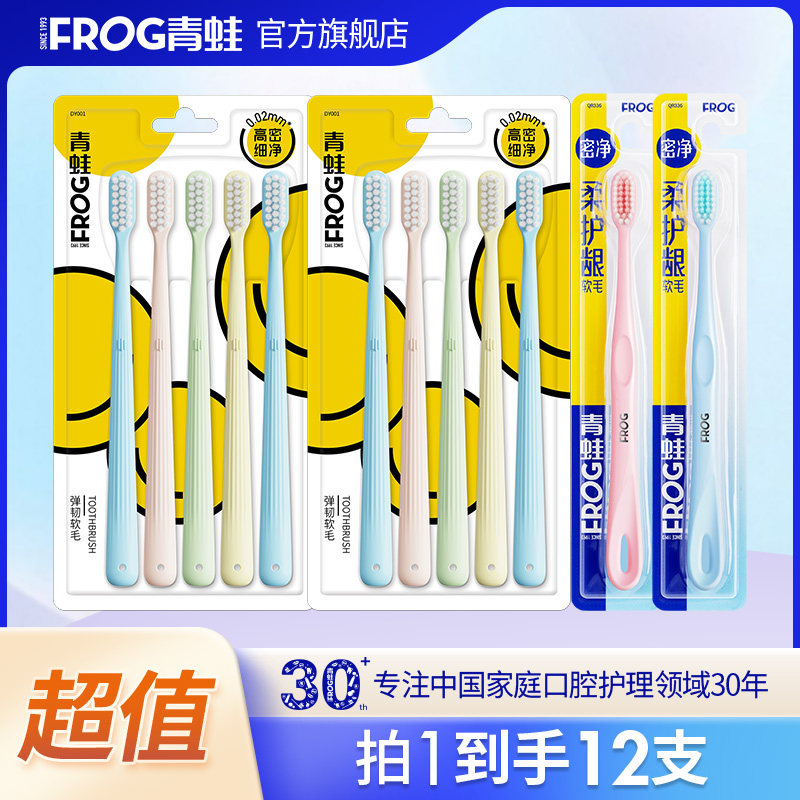 青蛙家用套装系列成人软毛001牙刷12支装怎么样,好用不?