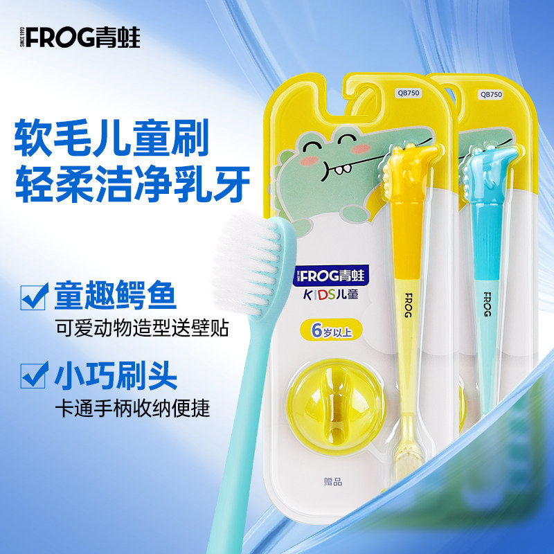 青蛙纤细软毛牙刷6岁以上小孩专门换牙期温和洁齿舒适手柄防滑