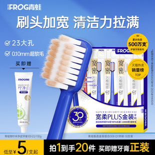 青蛙正选金装组合牙刷宽柔万毛抗菌刷丝高档礼盒软毛牙刷