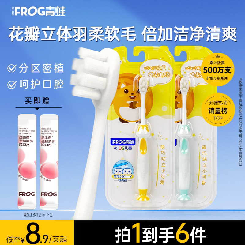 青蛙软毛小刷头儿童牙刷6-8-10岁以上宝宝男女童大童牙刷不伤牙