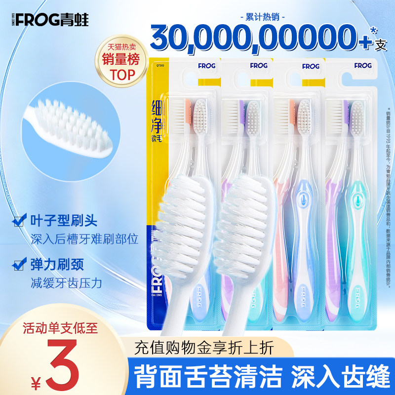 青蛙超细舌苔软毛牙刷家庭装家用组合装清洁两用成人月子孕妇牙刷