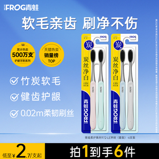 青蛙竹炭软毛牙刷成人情侣丝密炭小刷头备长炭刷男女士家庭装家用