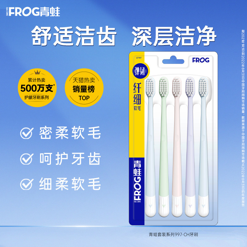 家用家庭套装牙刷997软毛成人款5支装温和护龈不伤牙龈男女可用款