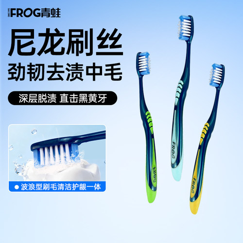 青蛙牙刷清洁男士专用
