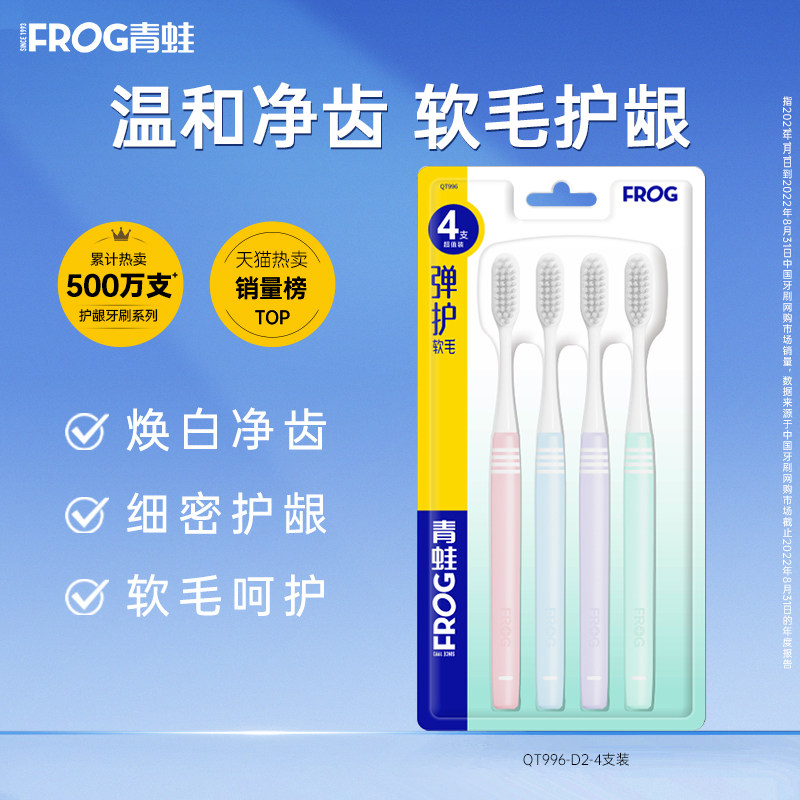 青蛙家庭成人软毛牙刷细毛洁齿护龈不伤男女情侣家庭装996系列