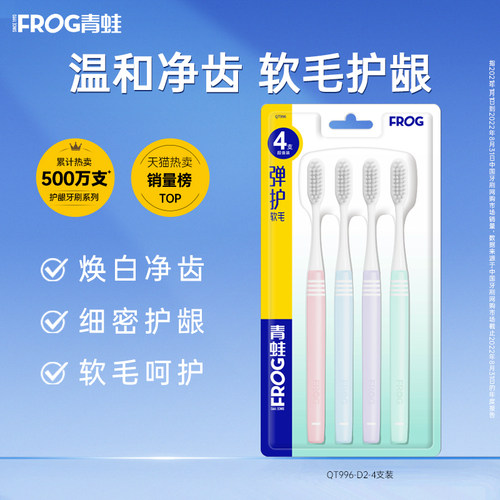 青蛙成人家庭装软毛牙刷