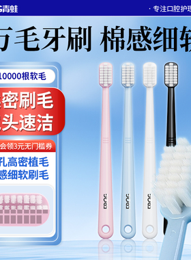 青蛙万毛牙刷软毛宽头大成人孕妇产妇月子家庭装家用男女士专用