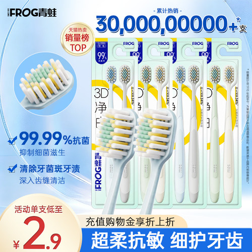 青蛙成人山行宽薄牙刷