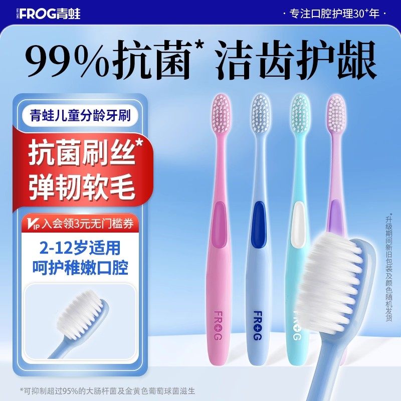 青蛙宝宝牙刷2-12岁婴幼儿软毛抗菌牙刷细齿护龈儿童牙刷男女