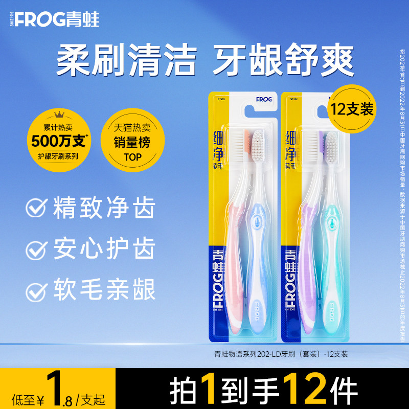 青蛙超细舌苔软毛牙刷家庭装家用组合装清洁两用成人月子孕妇牙刷