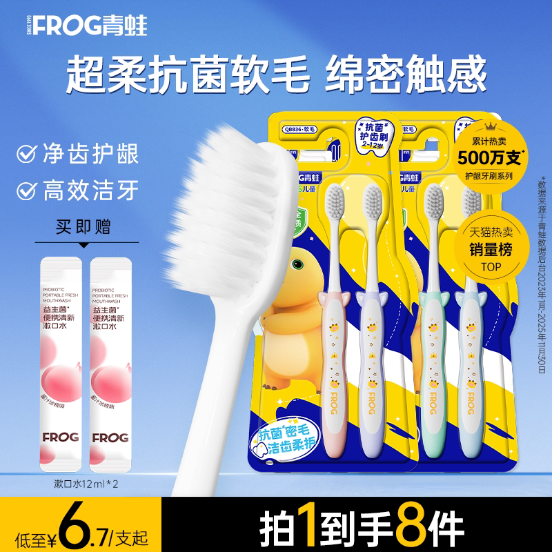 青蛙软毛牙刷棉感抗菌洁齿2-12岁儿童呵护牙龈高密软萌牙刷2支装