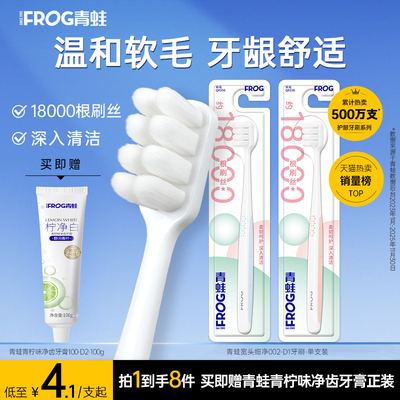 青蛙万毛成人牙刷超软毛