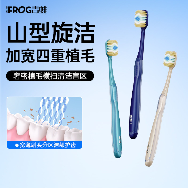 青蛙中硬毛牙刷高档细密牙刷深洁齿牙刷抗菌成人宽头家用套装