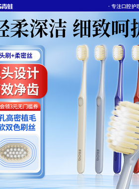 青蛙宽头护龈牙刷002系列成人高密细软毛柔密护齿牙刷5支装