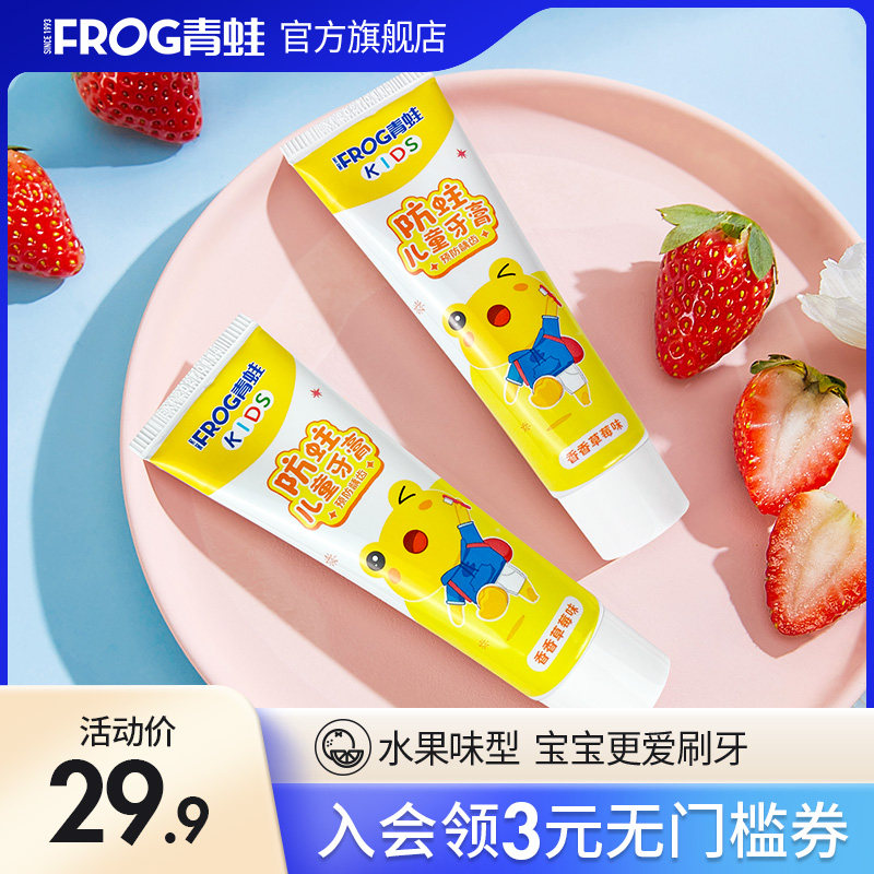 青蛙儿童牙膏含氟低氟健齿防蛀牙2-3-6-8-12岁以上换牙期宝宝孩子