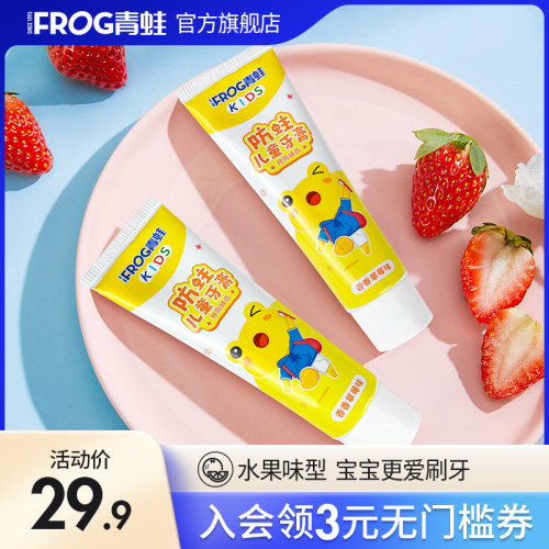 防蛀青蛙固齿低氟儿童牙膏