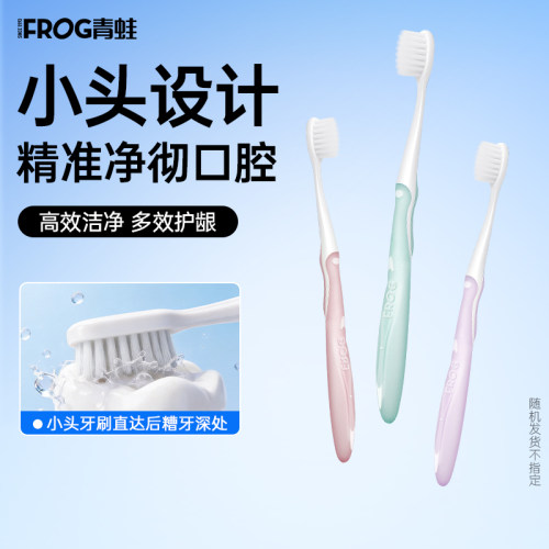 青蛙超柔小头孕妇月子软毛牙刷