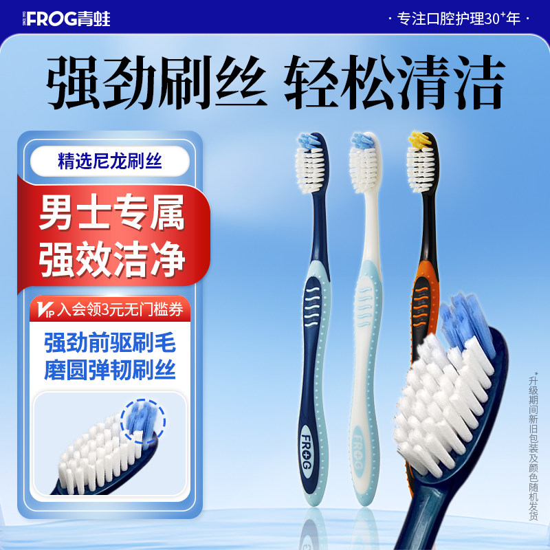 青蛙成人家庭装中硬毛牙刷