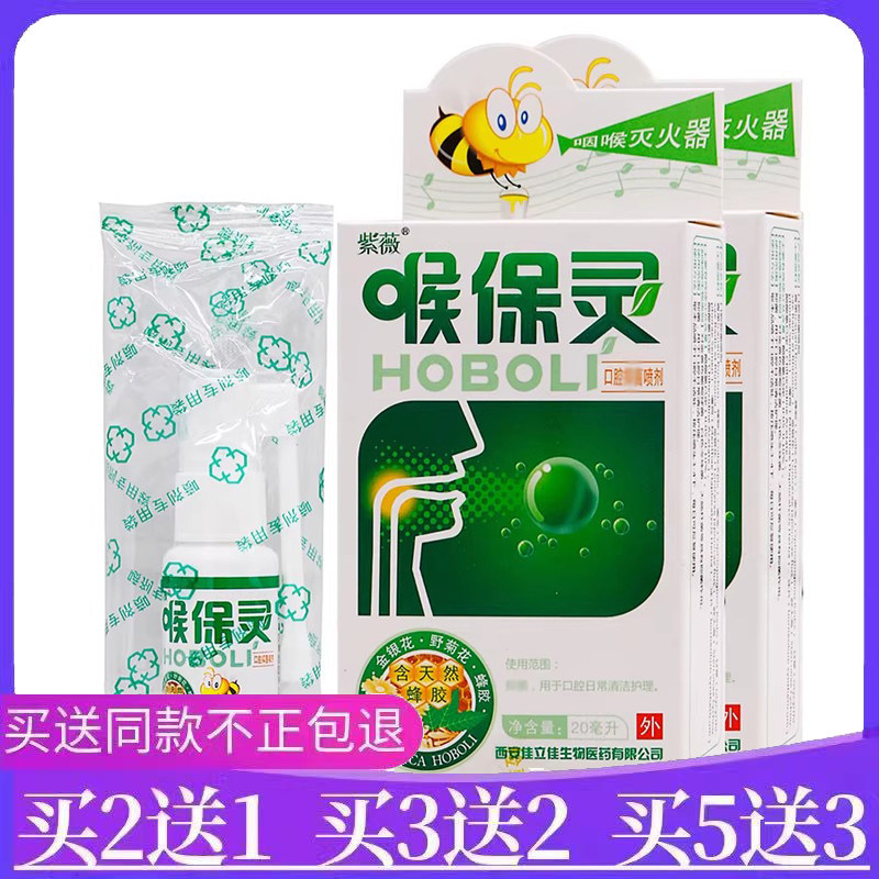 正品紫薇喉宝灵口腔喷剂蜂胶喷剂口咽干咽痒干呕喉爽喷雾清洁喷雾