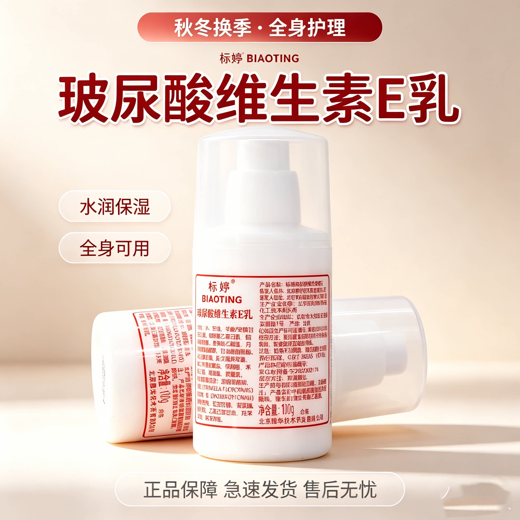 标婷玻尿酸维生素E乳100g植物草本成人身体乳护肤润肤正品标婷乳
