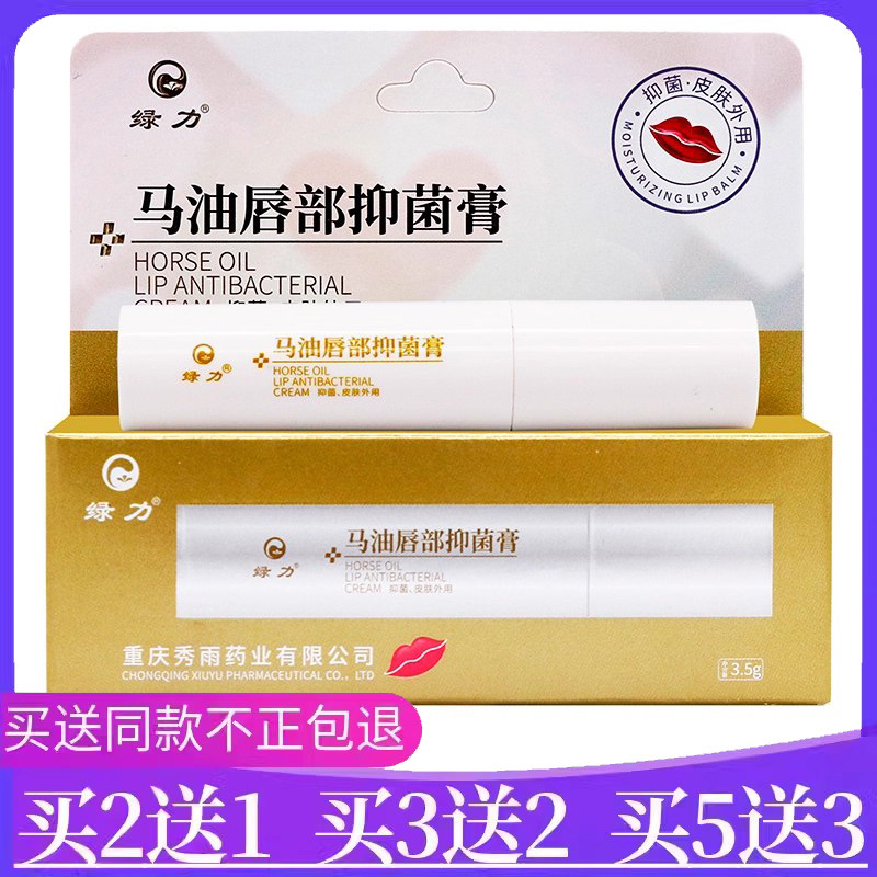 正品绿力马油唇部膏3.5g马油唇膏四季嘴唇干裂保湿滋润护理防裂口