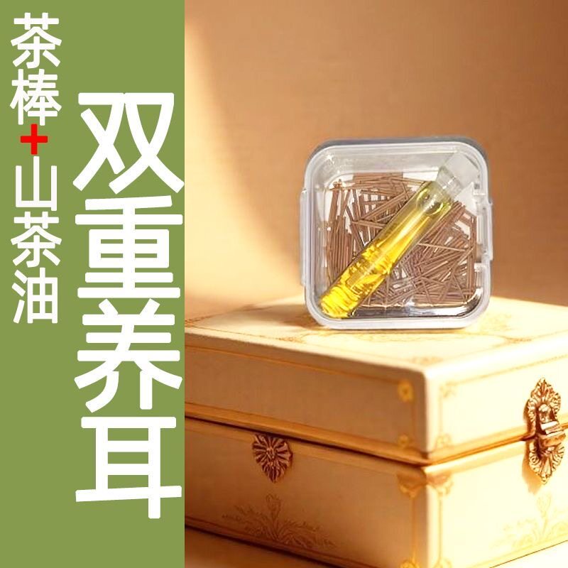 茶叶梗耳棒养耳洞棒防过敏茶梗耳钉防堵耳针耳棍养耳棒耳饰养耳棒