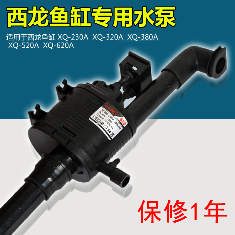 西龙鱼缸原装XQ-230A/320A/380A/520A/620A水族箱过滤抽水打氧泵