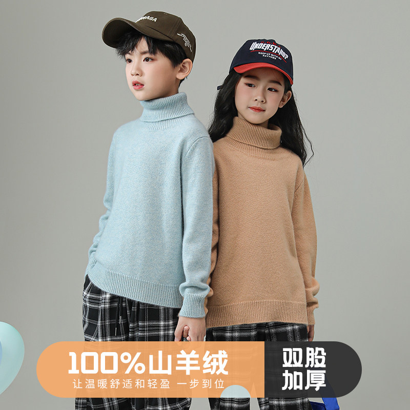 kx儿童羊绒衫高翻领男童毛衣女童装中大童加厚针织打底毛衫秋冬款
