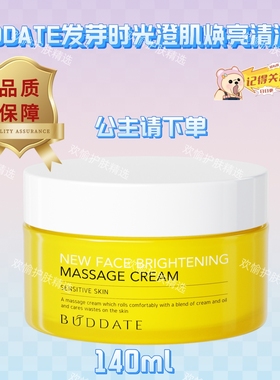 发芽时光清洁霜深层清洁脸部毛孔污垢澄肌焕亮按摩膏美容院正品霜