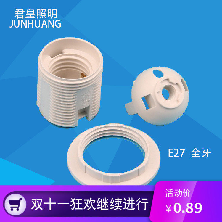 e27e14光身全牙半牙全牙电线开关灯头陶瓷白色照明灯饰配件灯具