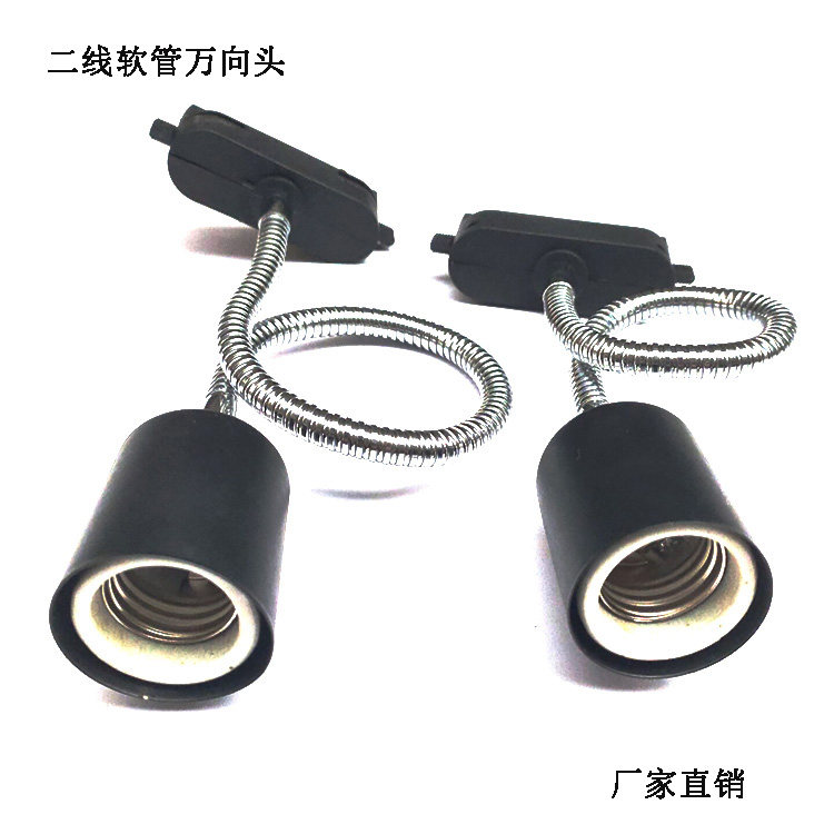 家用e27灯头LED软管导轨头定位轨道吊灯灯具灯饰配件 装饰耐高温