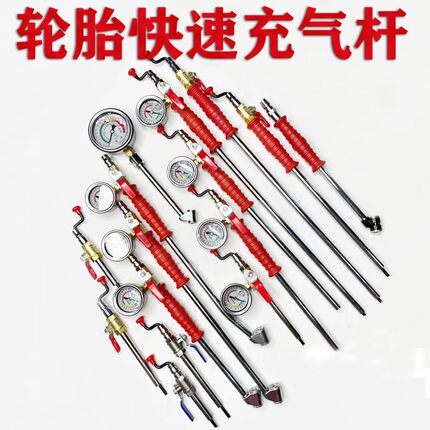 货车轮胎快速充气杆工程车加气杆打气嘴工程胎冲气杆充气表胎压表