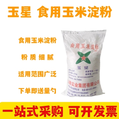 生粉裹粉烘焙原料玉米淀粉玉星