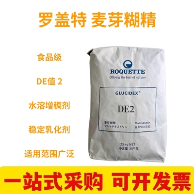 罗盖特麦芽糊精DE值2食品级麦芽糊精水溶糊精增稠剂高粘度DE2商用