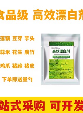 漂白剂漂白粉保鲜剂增白剂食品级