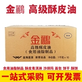 金鹂高级酥皮油 食用油脂制品 起酥油10片烘焙原料黄油金鹂酥皮油