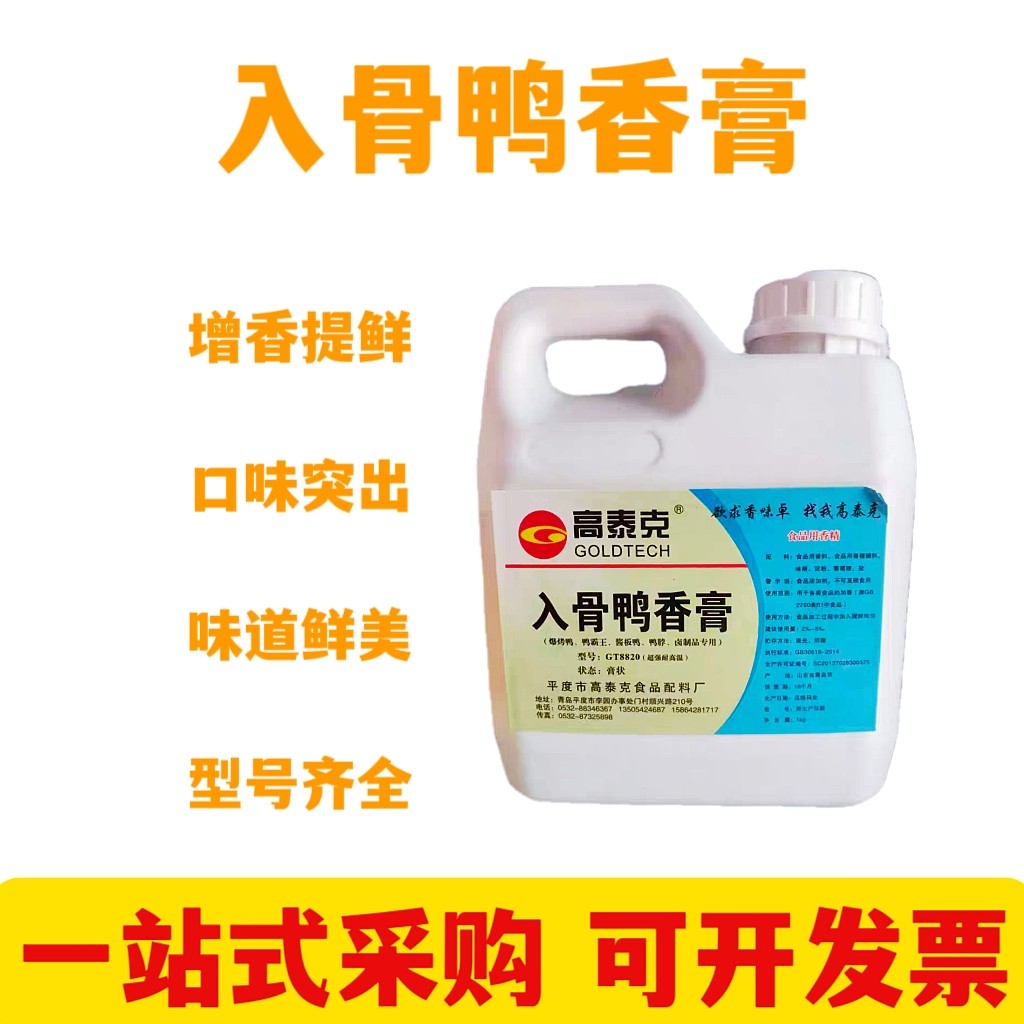 鸭肉骨精膏精油鲜香粉去腥回味粉