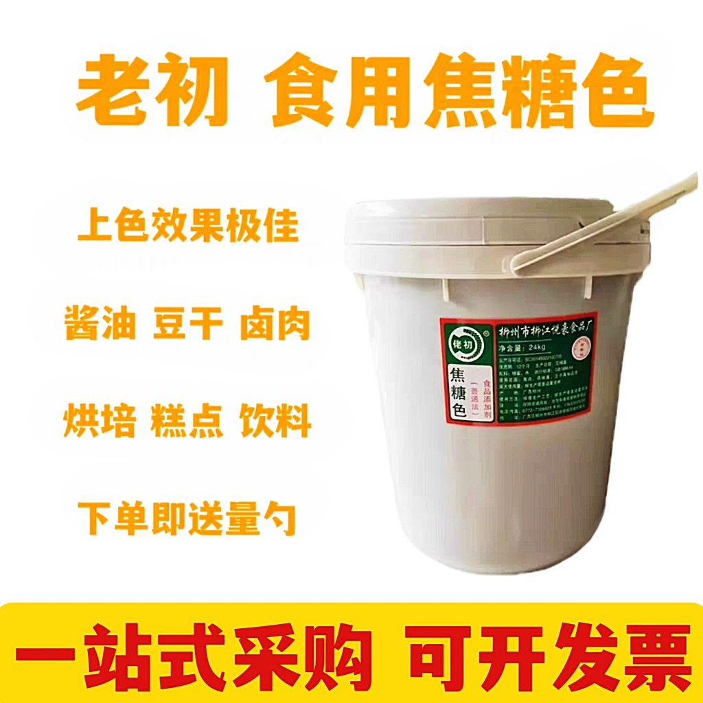 焦糖色卤菜豆干酱油果酱着色剂